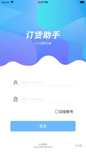 订货助手 screenshot 0