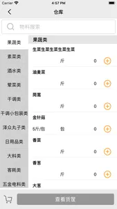 订货助手 screenshot 1