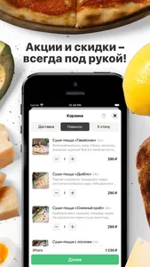 SUSHI.ЕСТЬ | Челябинск screenshot 1