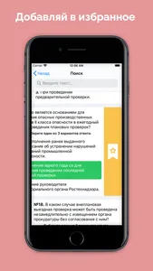 Промышленная безопасность А-Б screenshot 7