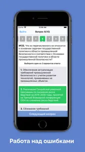 Промышленная безопасность А-Б screenshot 8