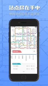 地铁通-全国地铁轻轨查询 screenshot 2