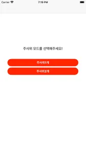 굴려라 주사위 screenshot 2