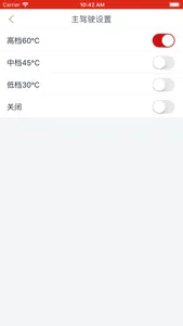 奥卡仕座椅加热 screenshot 1