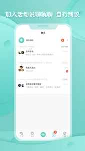 饭豚君-你的线下社交新方式 screenshot 3