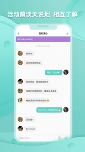 饭豚君-你的线下社交新方式 screenshot 4