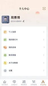 诊教授 screenshot 0