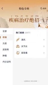 诊教授 screenshot 1