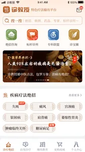 诊教授 screenshot 2