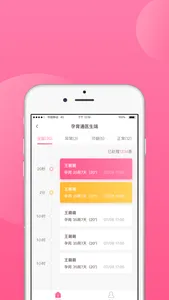 掌上孕育医生端 screenshot 0