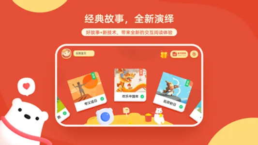 白熊互动绘本-新一代沉浸式互动绘本 screenshot 0