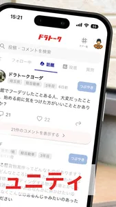 ドラトーク | 配達員のコミュニティSNS screenshot 1