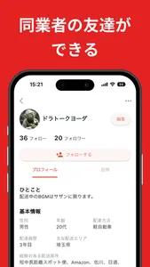 ドラトーク | 配達員のコミュニティSNS screenshot 2