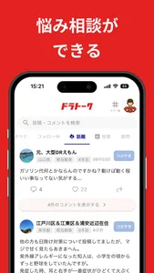 ドラトーク | 配達員のコミュニティSNS screenshot 3
