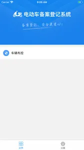 电动车防盗登记系统pro screenshot 1