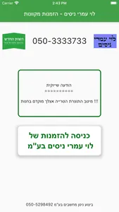 לוי עמרי - הזמנות מקוונות screenshot 0