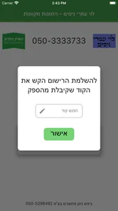 לוי עמרי - הזמנות מקוונות screenshot 1