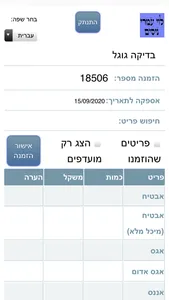 לוי עמרי - הזמנות מקוונות screenshot 2