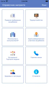 Справочник мигранта screenshot 0