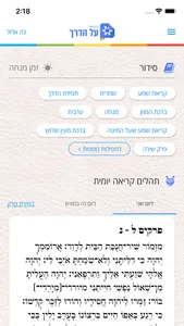 הידברות על הדרך screenshot 0