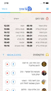 הידברות על הדרך screenshot 2