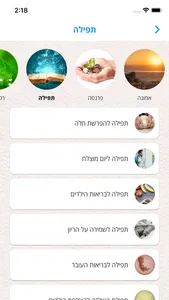 הידברות על הדרך screenshot 3