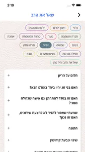 הידברות על הדרך screenshot 4