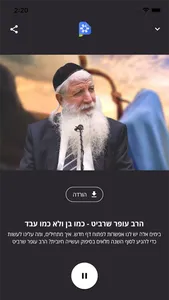 הידברות על הדרך screenshot 6