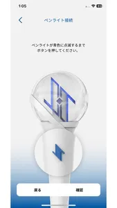 JO1 OFFICIAL LIGHT STICK screenshot 1