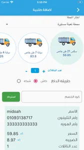 سقيا المدينة screenshot 1