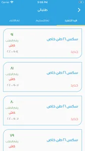 سقيا المدينة screenshot 2