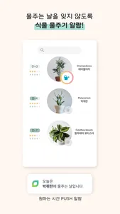 Plantgram screenshot 1