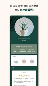 Plantgram screenshot 2