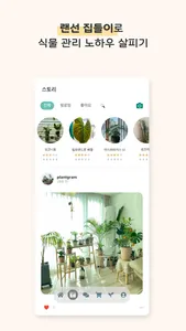 Plantgram screenshot 6