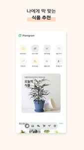 Plantgram screenshot 8