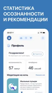 SPOKI: медитации и аффирмации screenshot 1