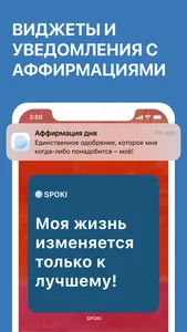 SPOKI: медитации и аффирмации screenshot 3