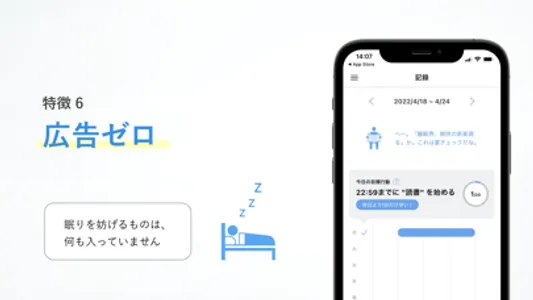 睡眠｜睡眠の記録と改善 screenshot 6