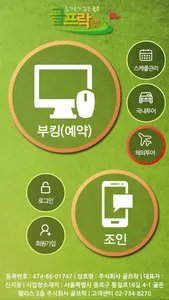 골프락 screenshot 1