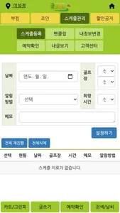 골프락 screenshot 4