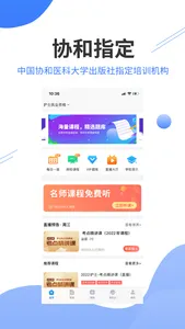 医考网校 screenshot 1