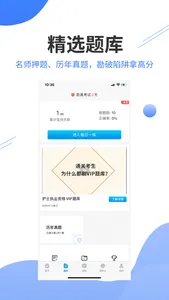 医考网校 screenshot 3