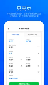 eventbest-企业会议采购平台 screenshot 2