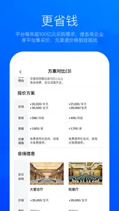 eventbest-企业会议采购平台 screenshot 4