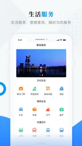 微看明水 screenshot 3