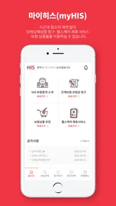 myHIS(마이히스) screenshot 1