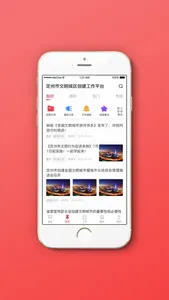 定州创文 screenshot 2