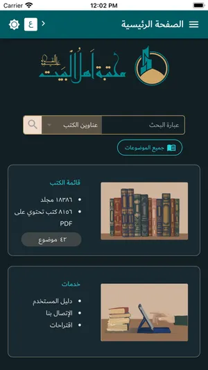 Ahlulbayt Library screenshot 5