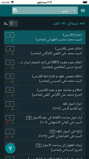 Ahlulbayt Library screenshot 7