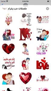 ملصقات حب وغرام screenshot 1